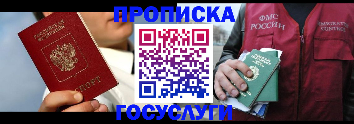 временная регистрация в Туле