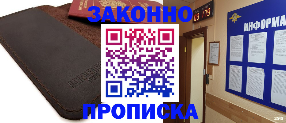 прописка для работы в Туле