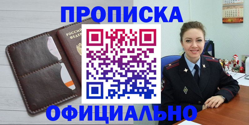 прописка в Туле