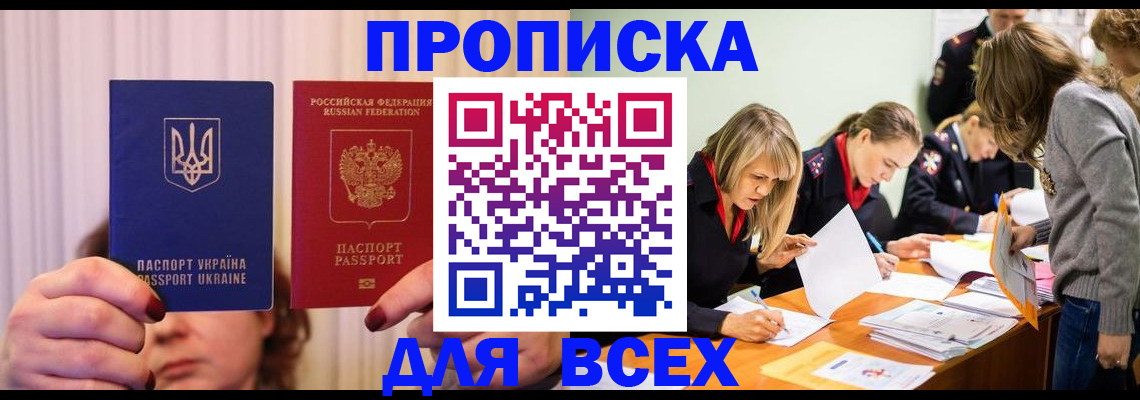 прописка для школы в Туле